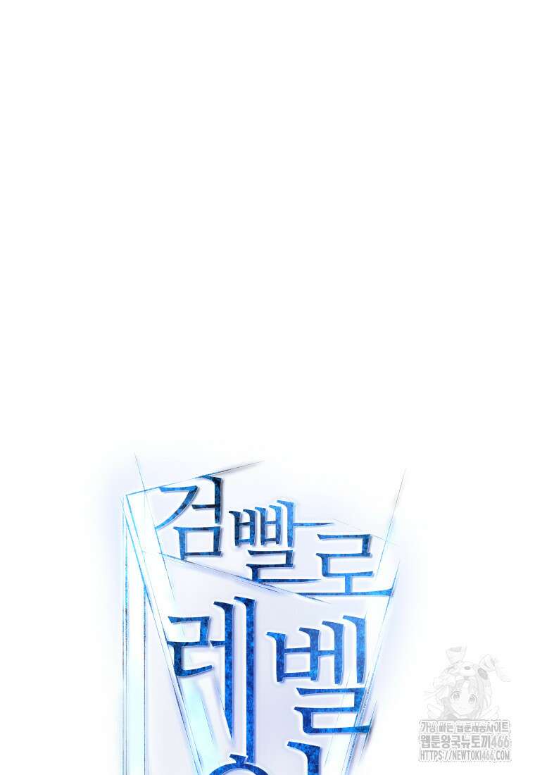 검빨로 레벨업 126화 15