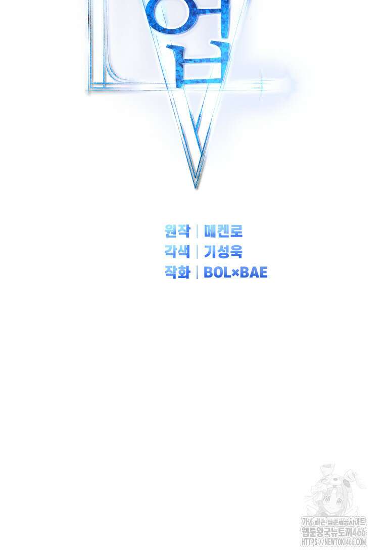 검빨로 레벨업 126화 16
