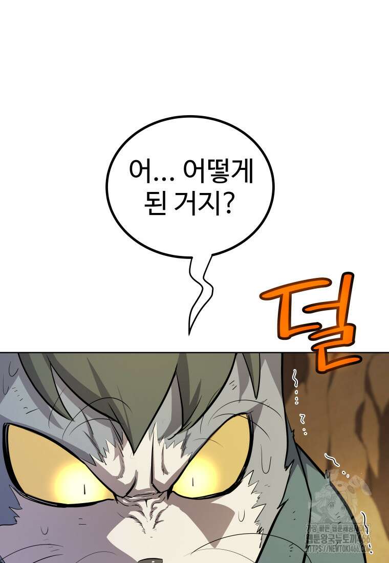 검빨로 레벨업 126화 24