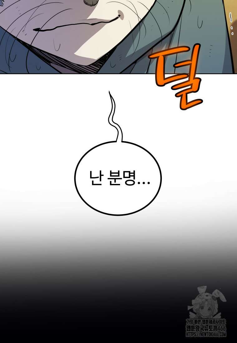 검빨로 레벨업 126화 25