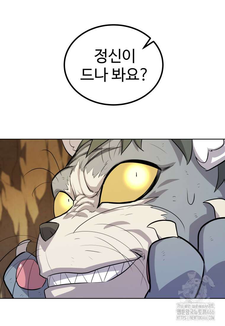검빨로 레벨업 126화 33