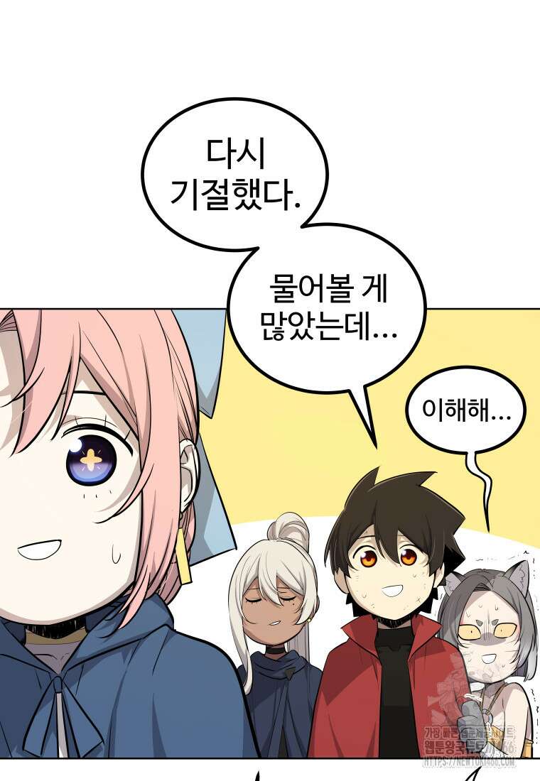 검빨로 레벨업 126화 39