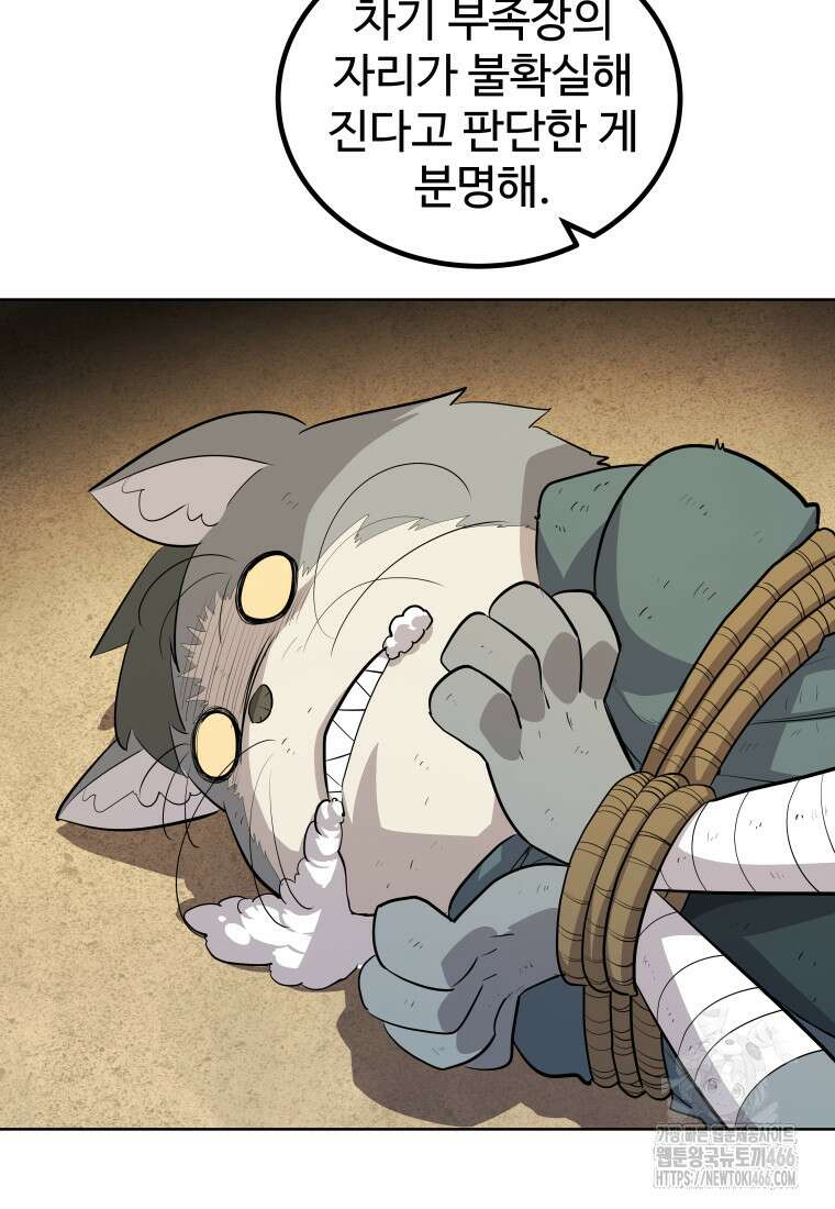 검빨로 레벨업 126화 41