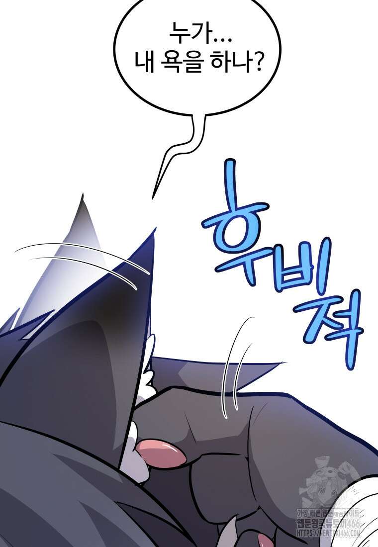 검빨로 레벨업 126화 48