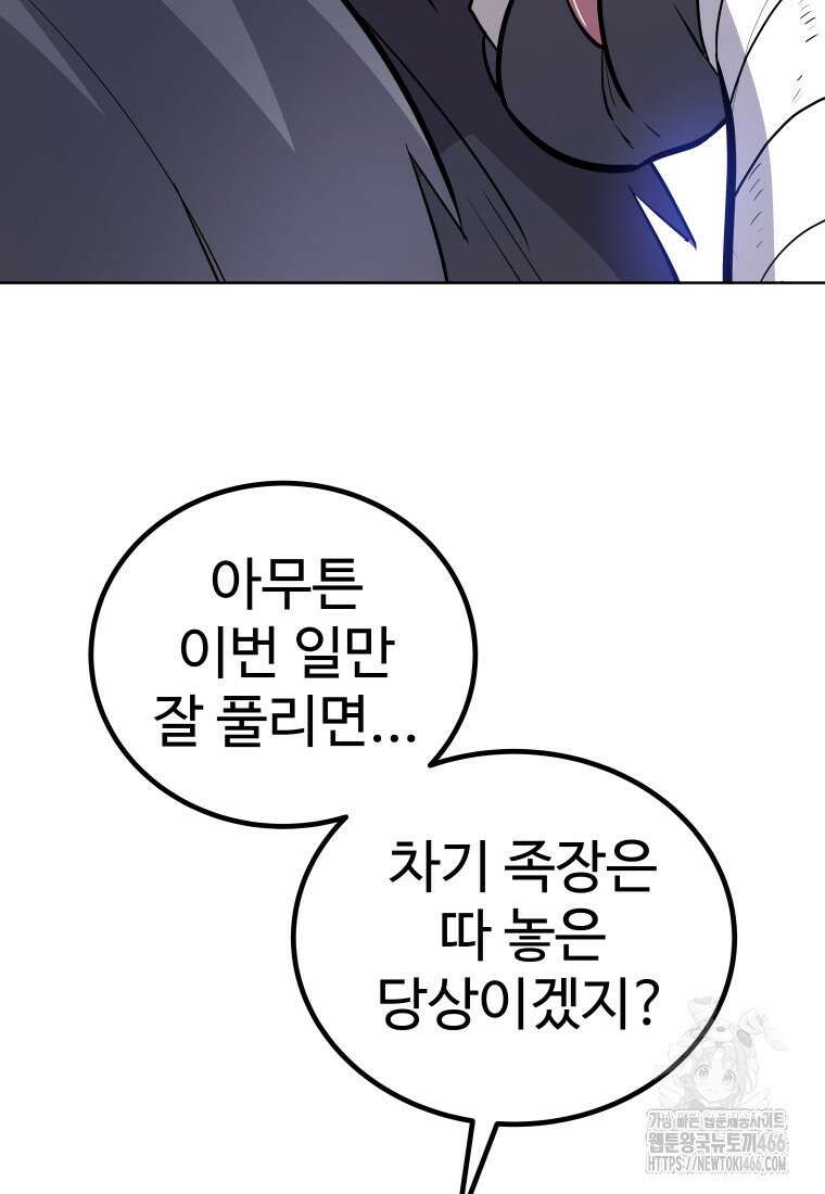 검빨로 레벨업 126화 49