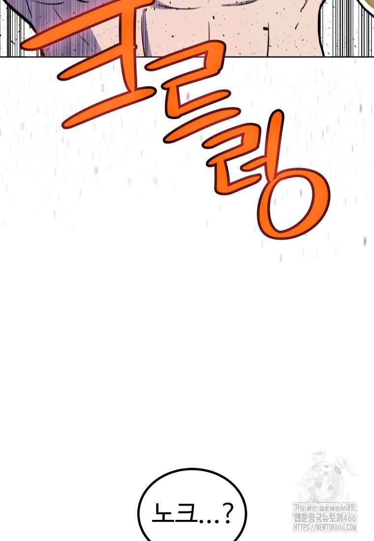 검빨로 레벨업 126화 64