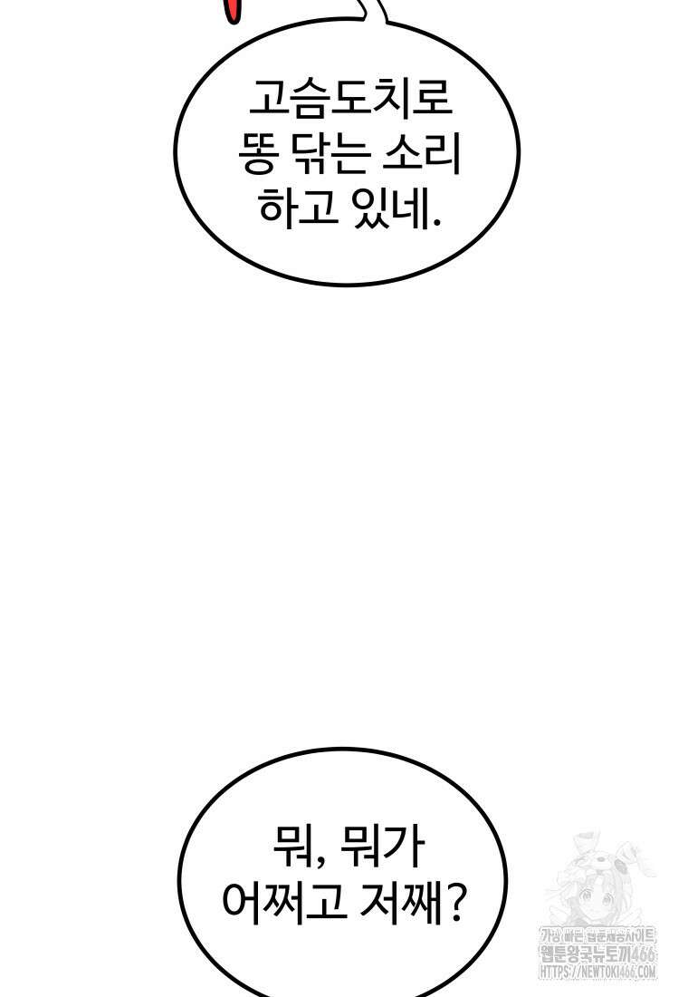 검빨로 레벨업 126화 66