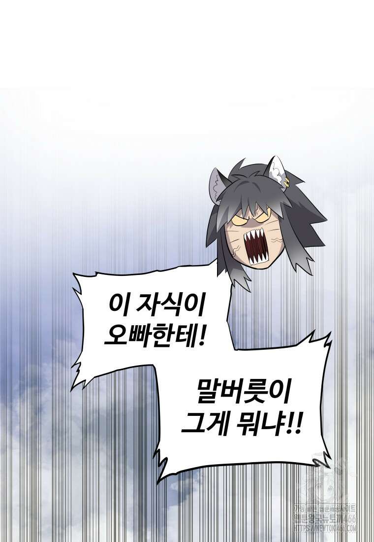 검빨로 레벨업 126화 68