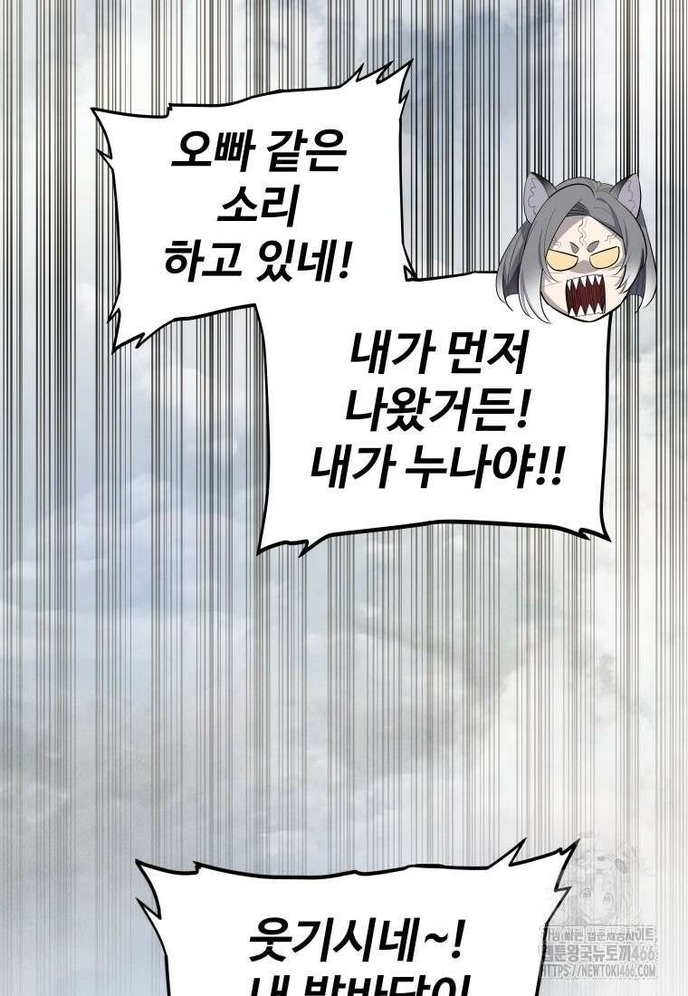 검빨로 레벨업 126화 69