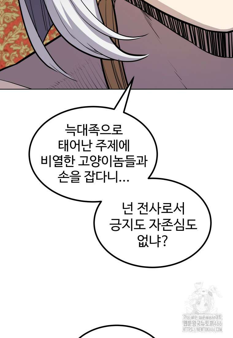 검빨로 레벨업 126화 72