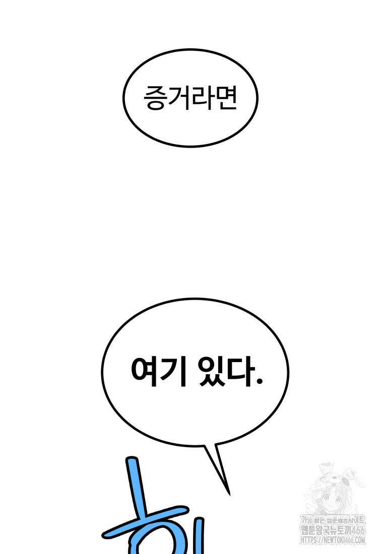 검빨로 레벨업 126화 75