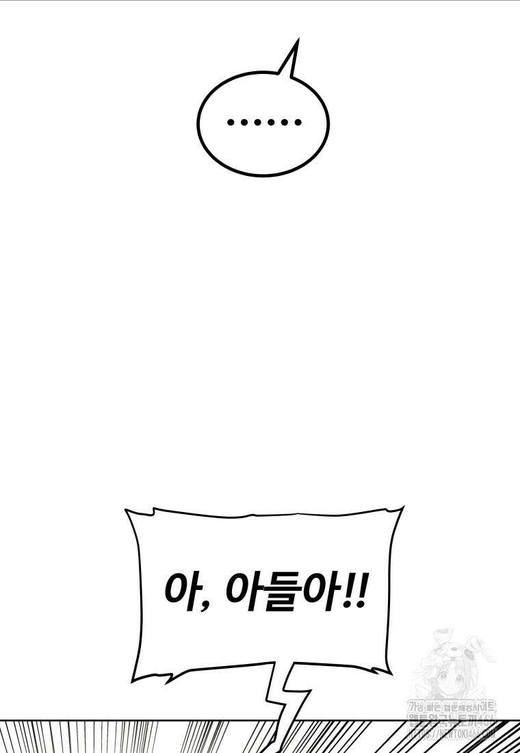 검빨로 레벨업 126화 82
