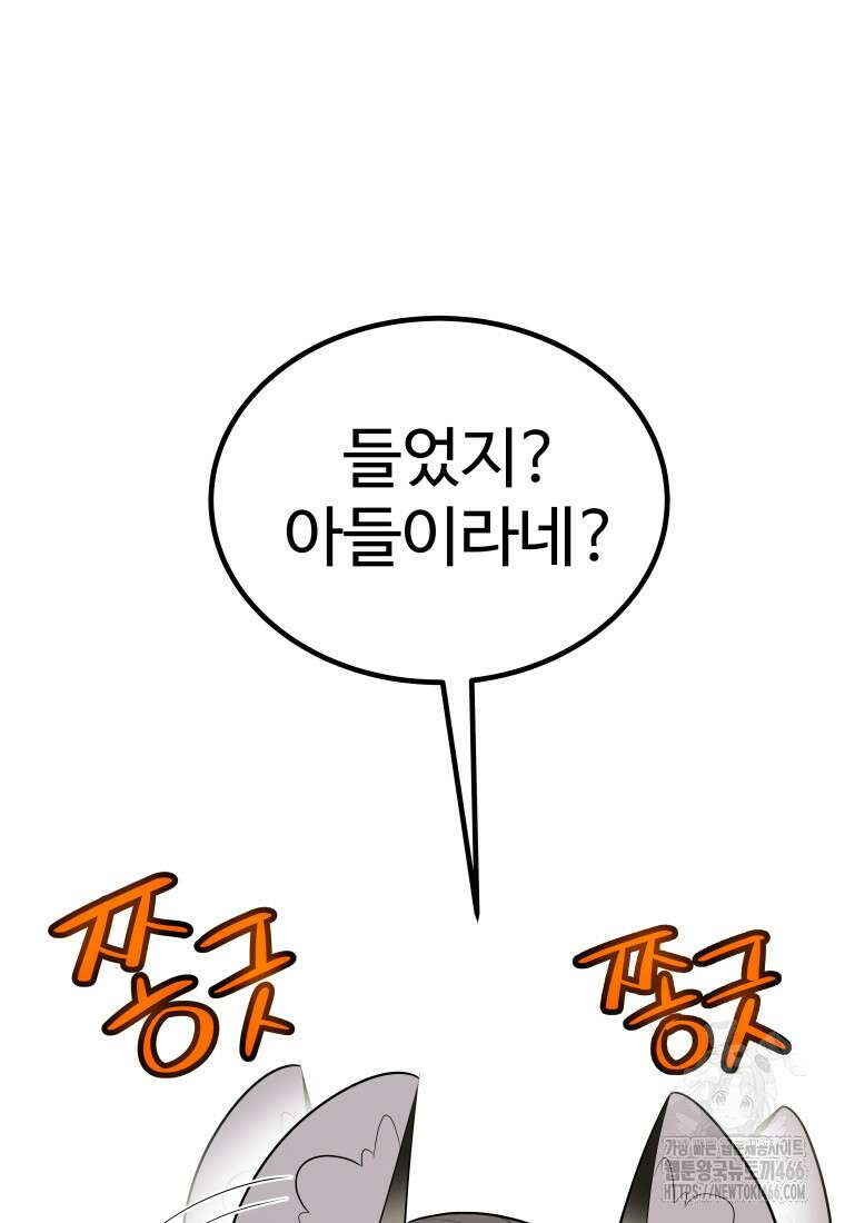 검빨로 레벨업 126화 84