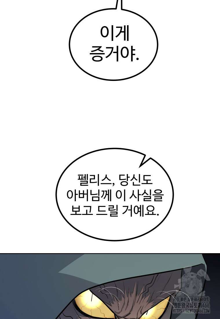 검빨로 레벨업 126화 86