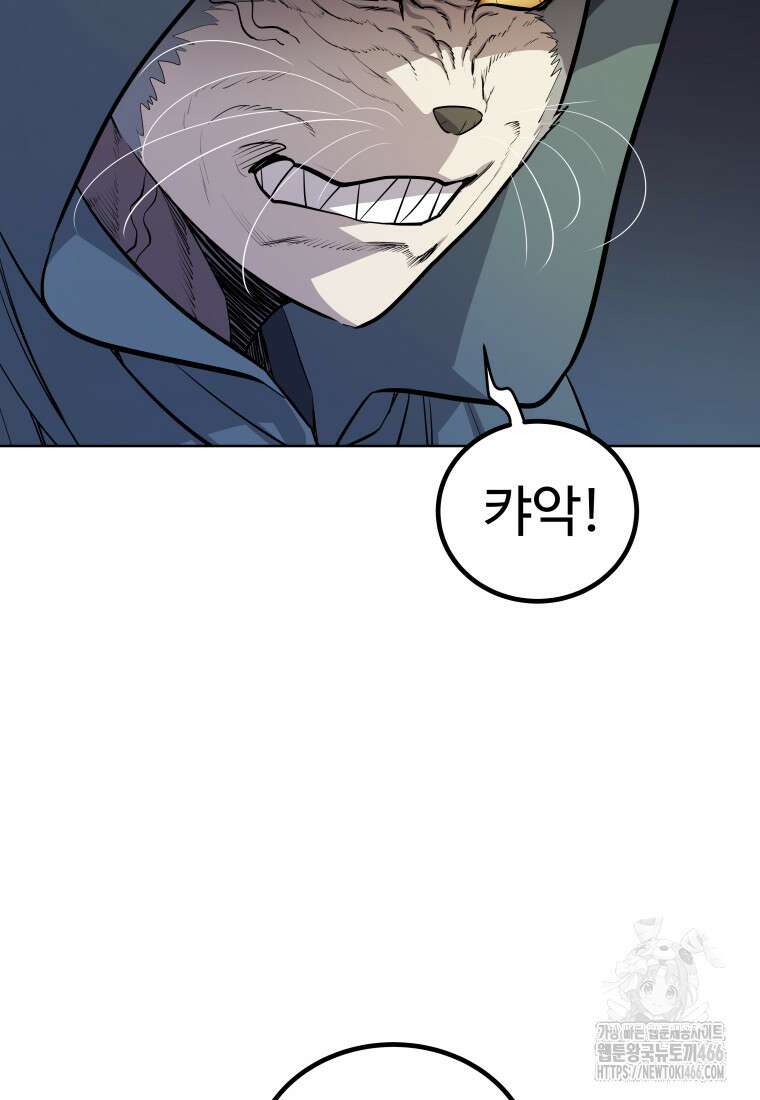 검빨로 레벨업 126화 87