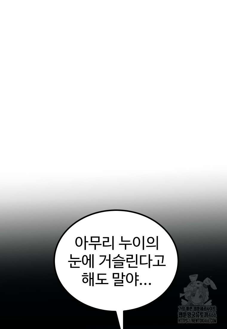 검빨로 레벨업 126화 89