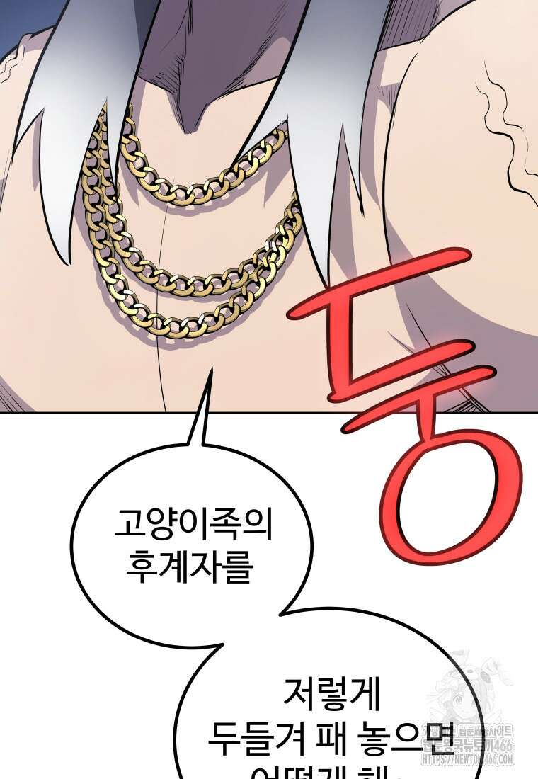 검빨로 레벨업 126화 91