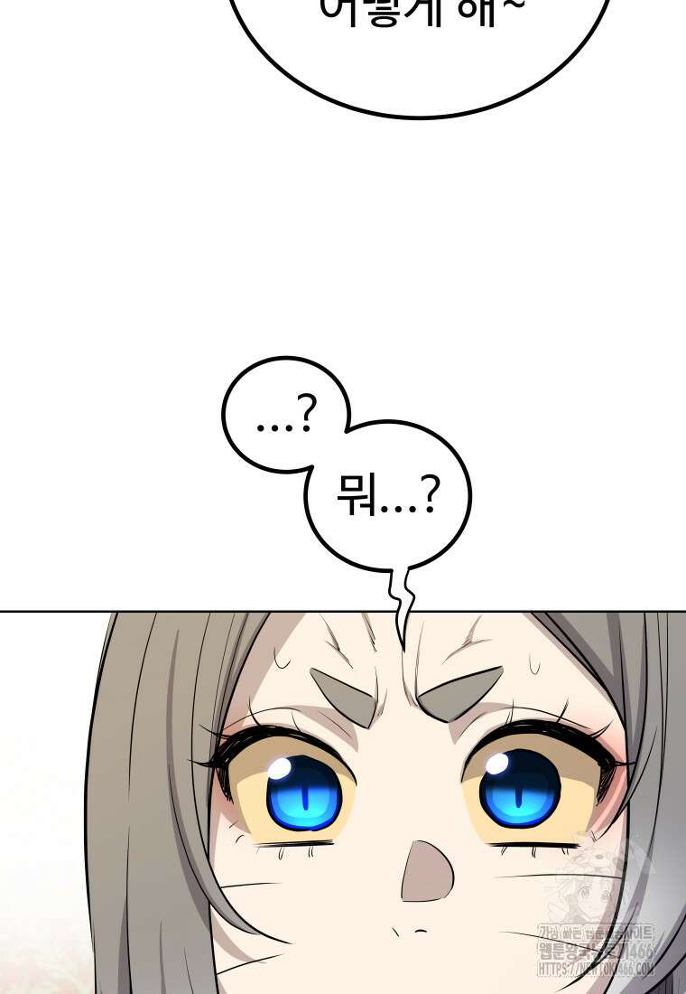 검빨로 레벨업 126화 92