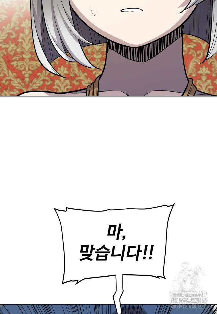 검빨로 레벨업 126화 93