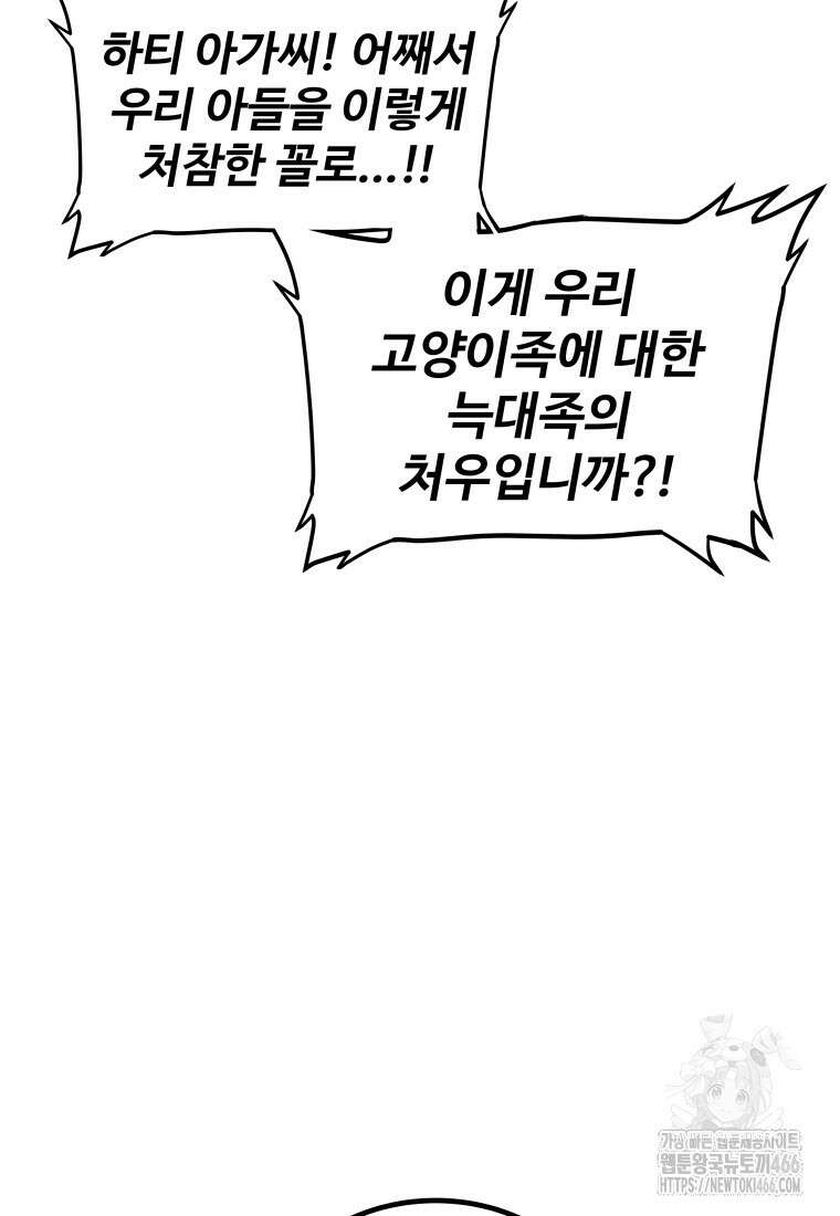검빨로 레벨업 126화 95