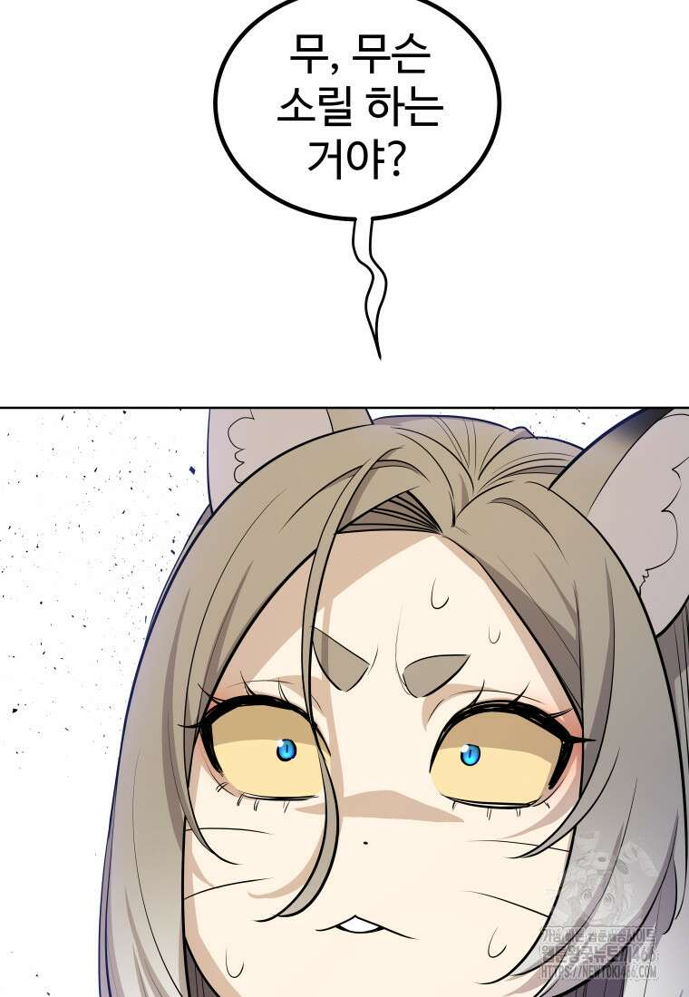 검빨로 레벨업 126화 96
