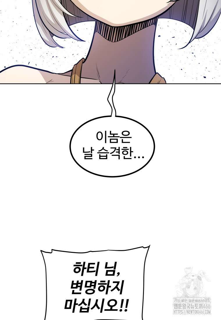 검빨로 레벨업 126화 97