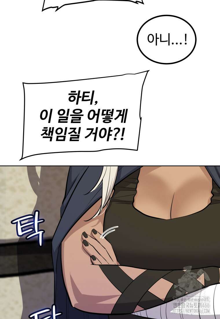 검빨로 레벨업 126화 98