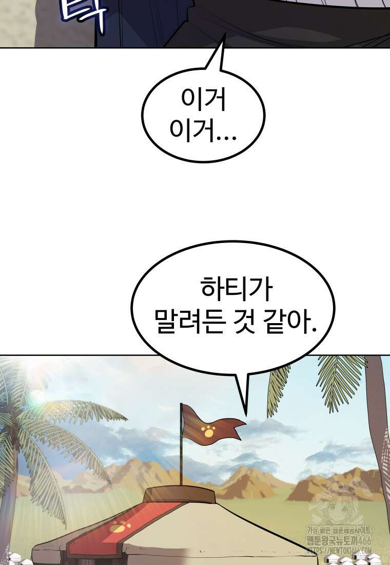 검빨로 레벨업 126화 99
