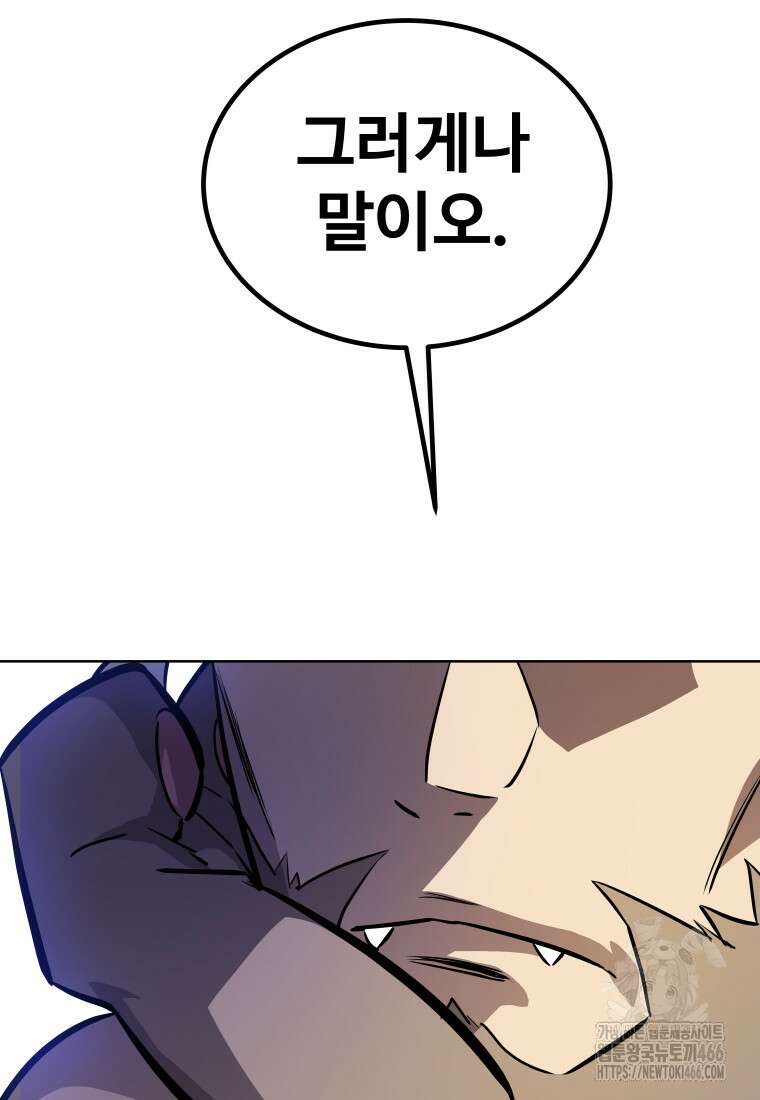 검빨로 레벨업 126화 101