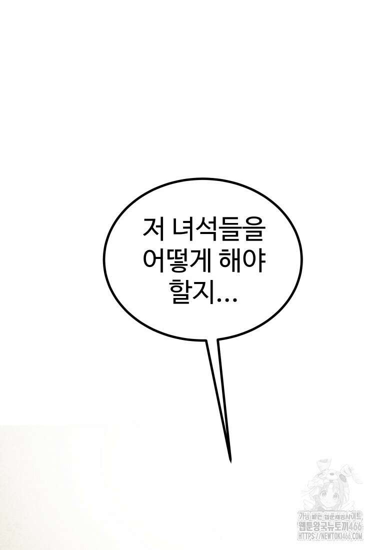 검빨로 레벨업 126화 103