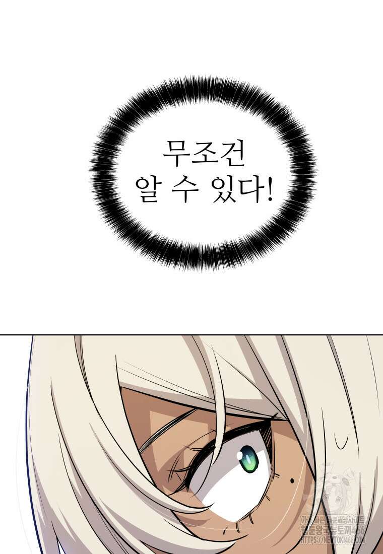 검빨로 레벨업 126화 106