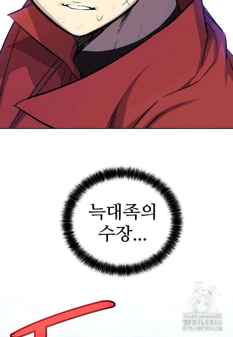 검빨로 레벨업 126화 111