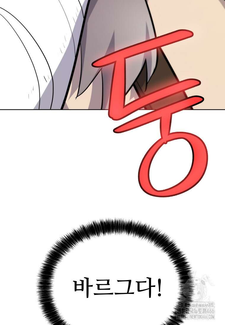 검빨로 레벨업 126화 114