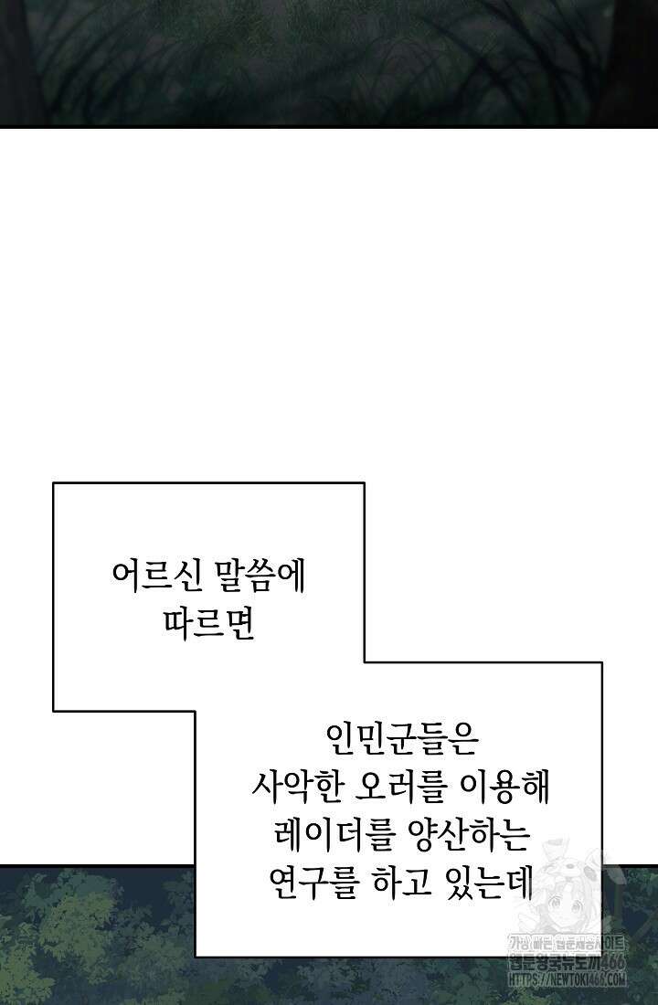 더 레이더 26화 3