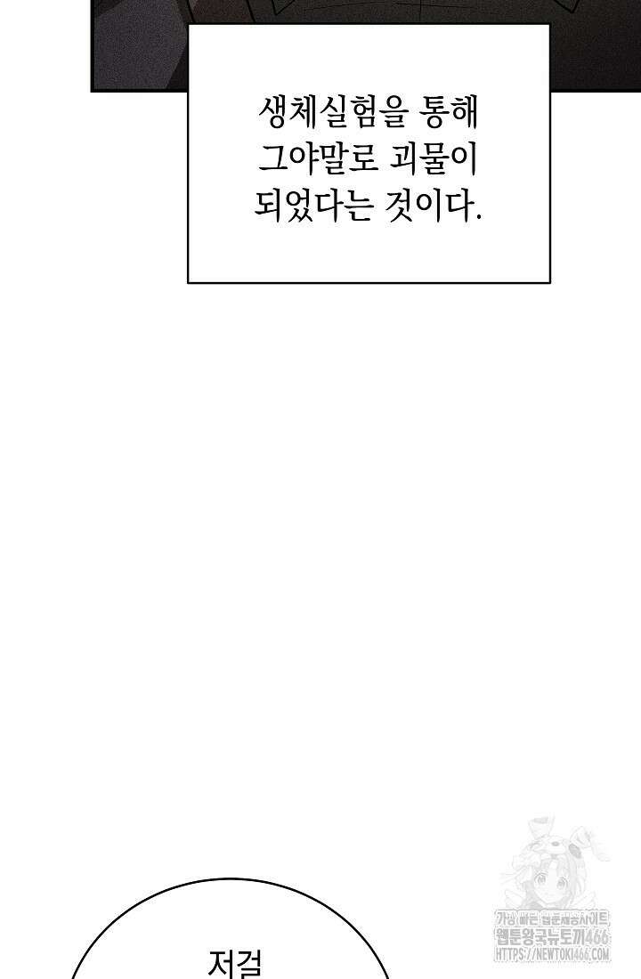 더 레이더 26화 6