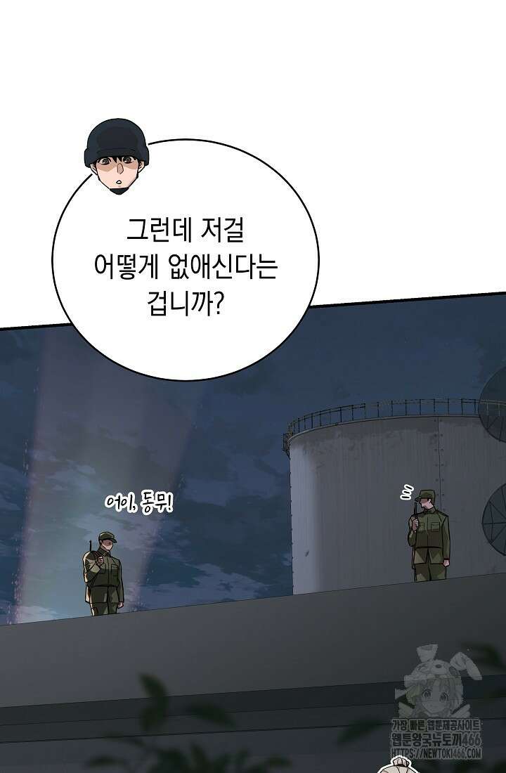 더 레이더 26화 11