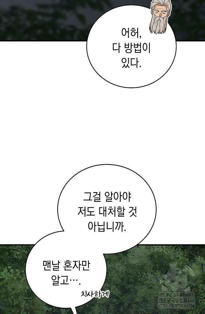 더 레이더 26화 12