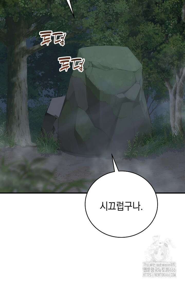 더 레이더 26화 13