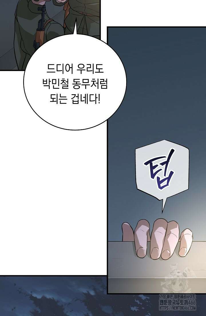 더 레이더 26화 15