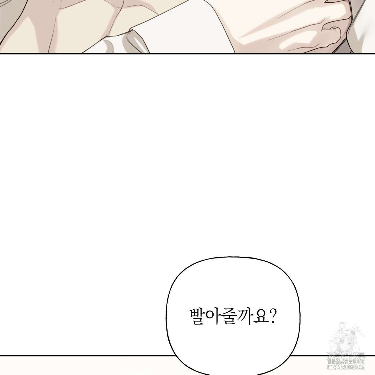 가이딩 해저드 46화 11