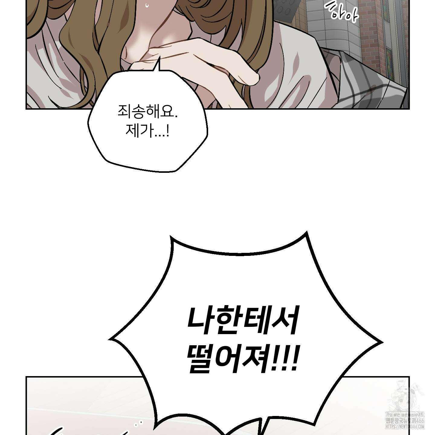 너의 이웃을 사랑하라 81화 4
