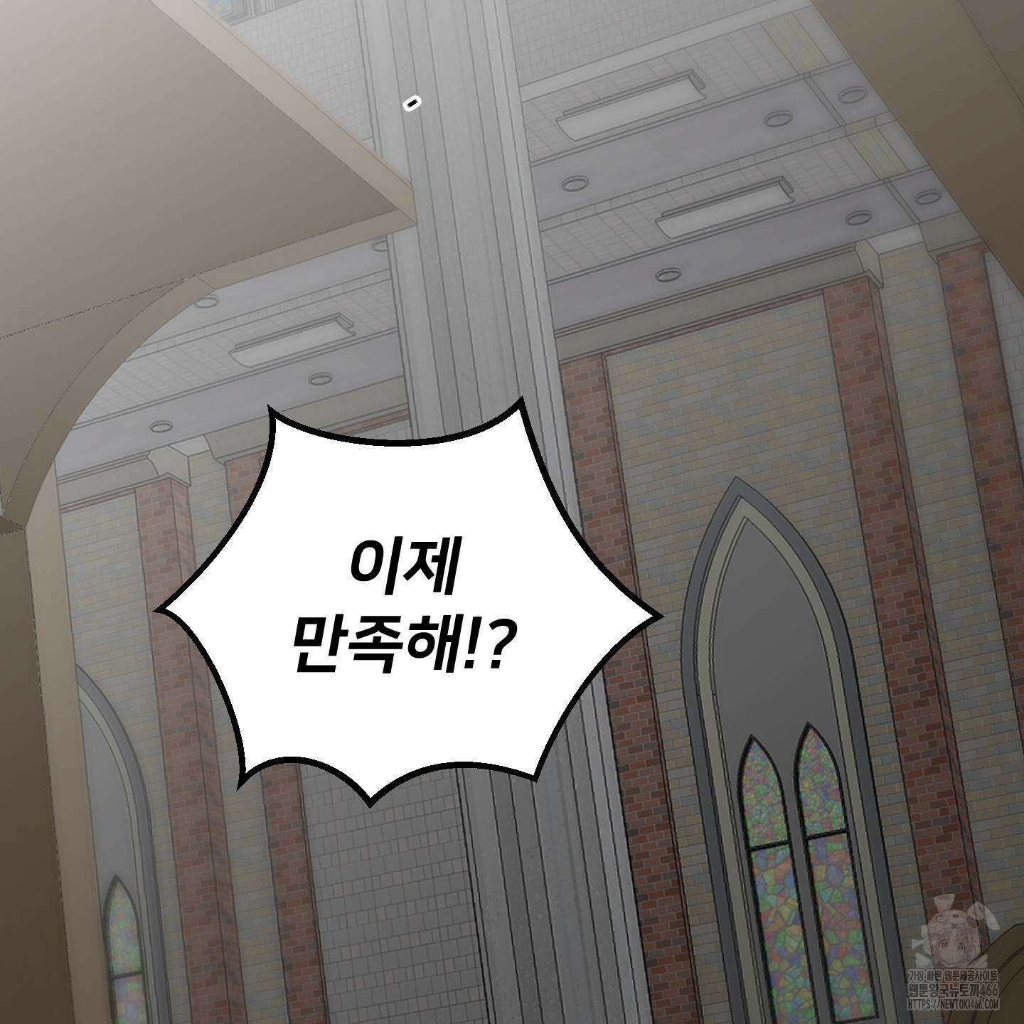 너의 이웃을 사랑하라 81화 7