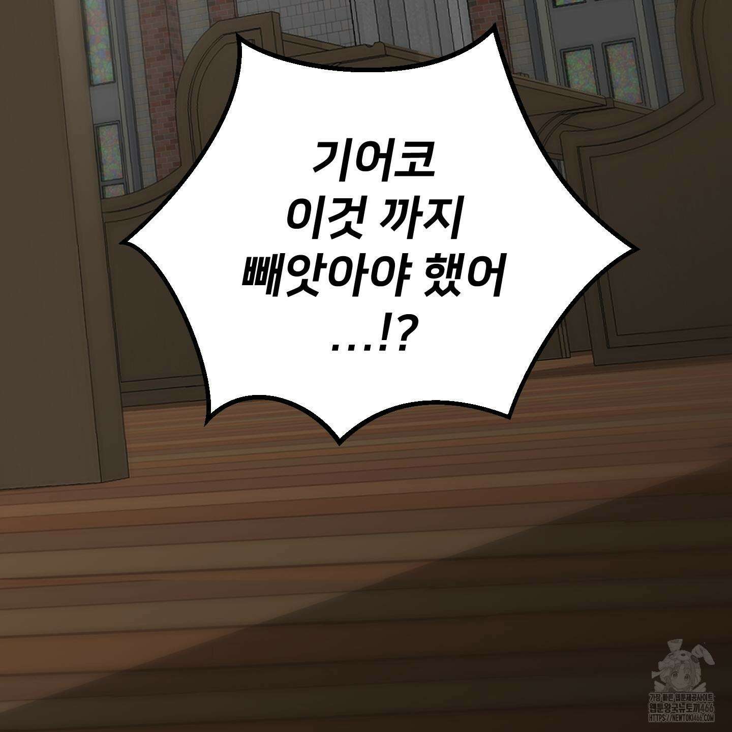 너의 이웃을 사랑하라 81화 8