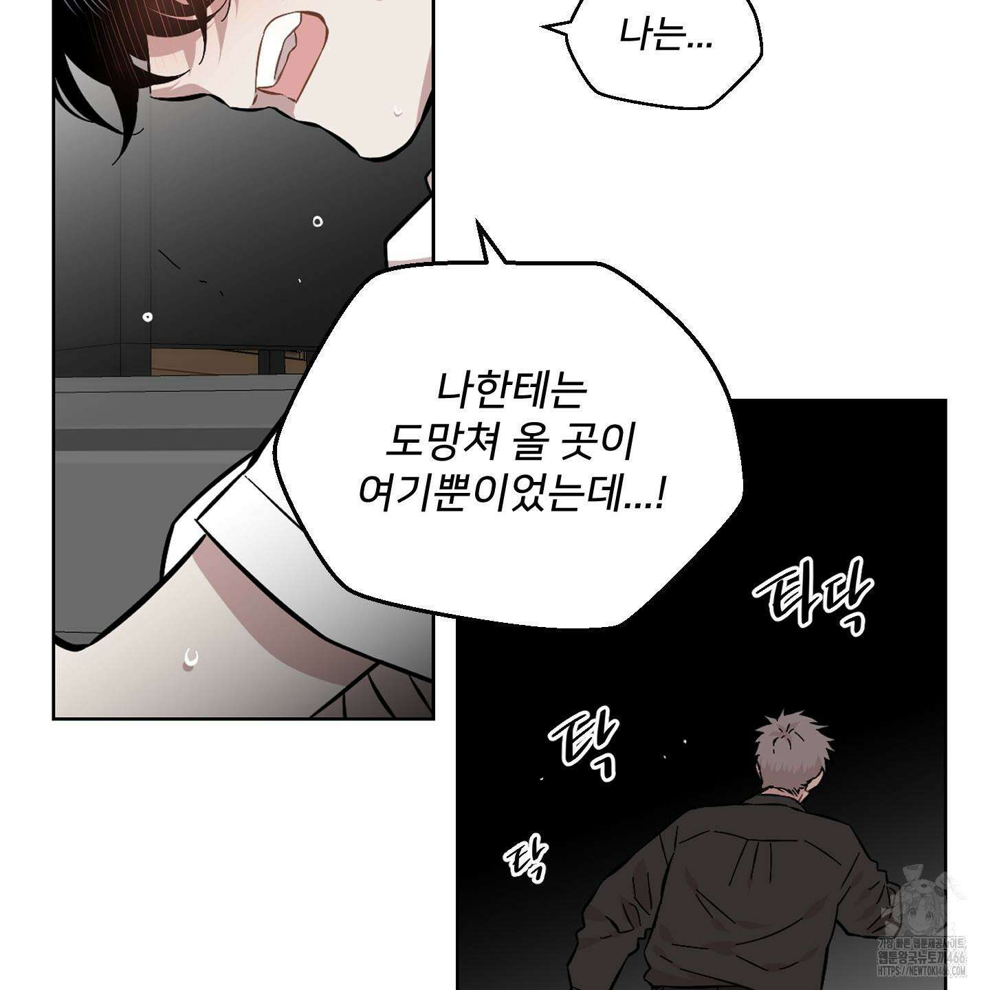 너의 이웃을 사랑하라 81화 10
