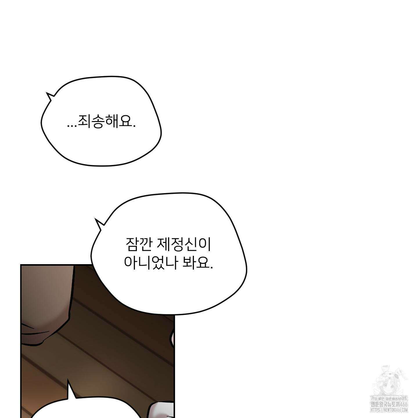 너의 이웃을 사랑하라 81화 14