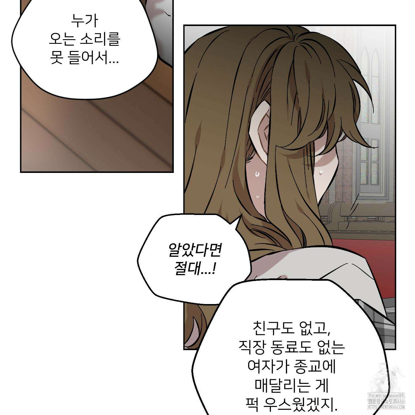 너의 이웃을 사랑하라 81화 15