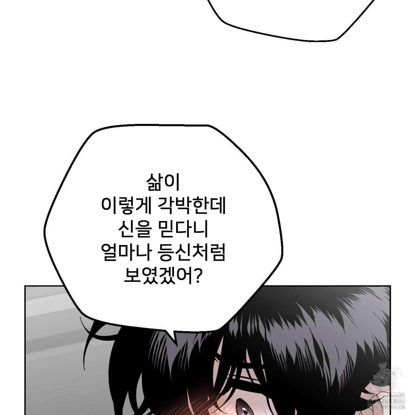 너의 이웃을 사랑하라 81화 16