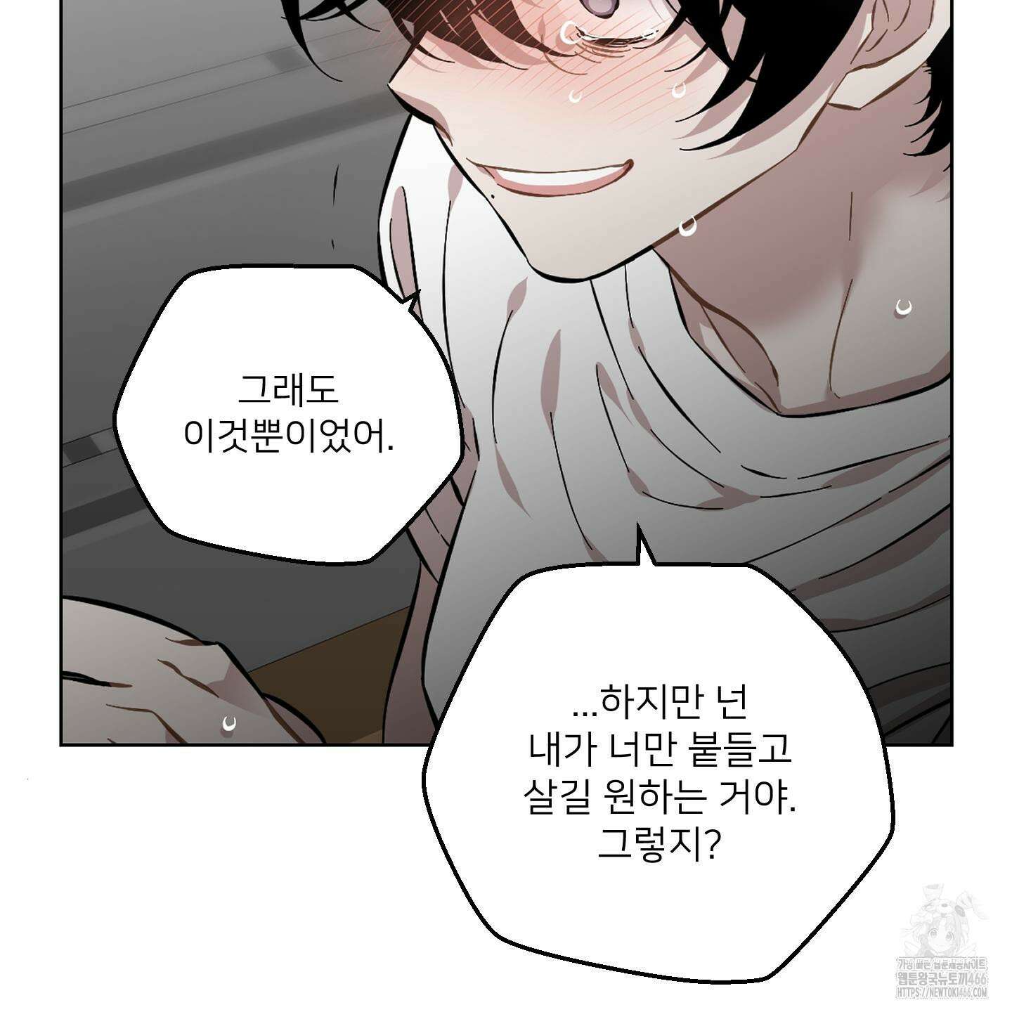 너의 이웃을 사랑하라 81화 17