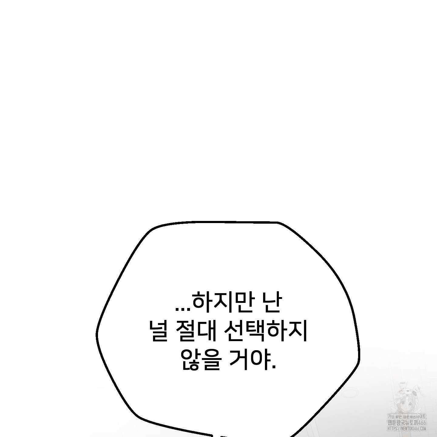 너의 이웃을 사랑하라 81화 20