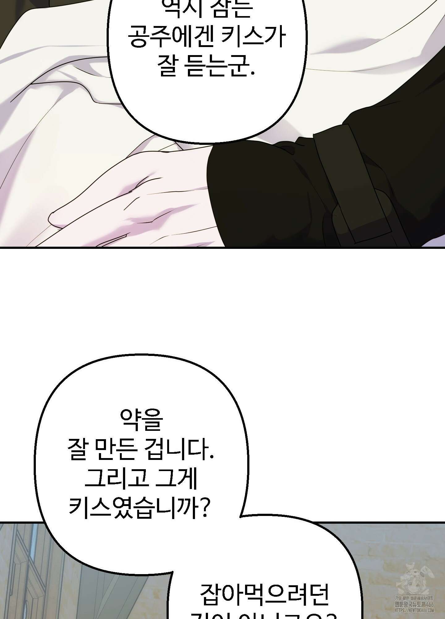 알로샤의 꽃 23화 14